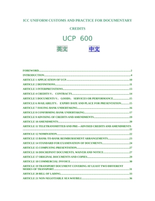 UCP600的中英文版下载