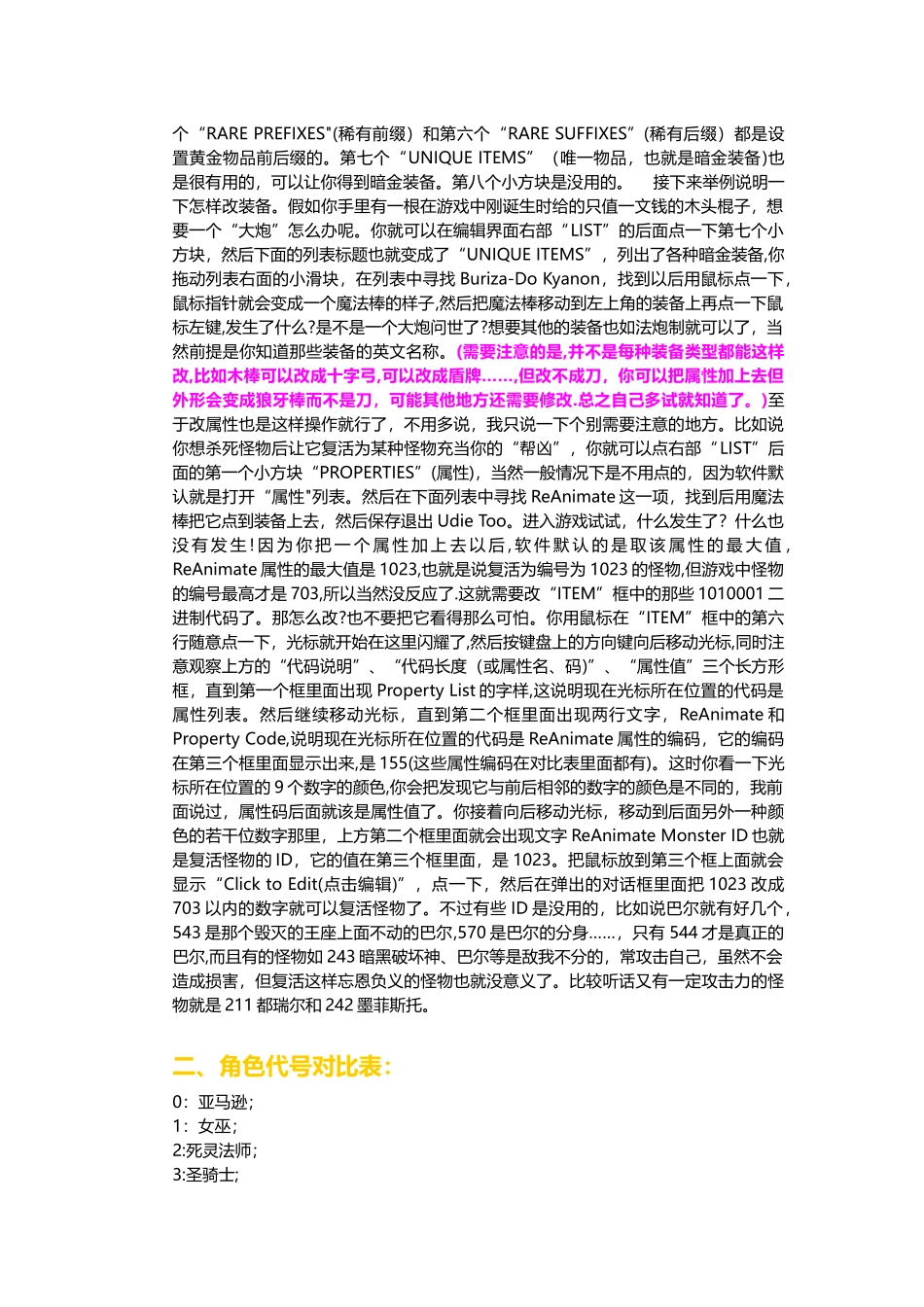 UdieToo使用方法及代码对照表_第2页
