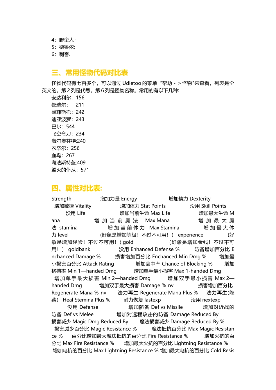 UdieToo使用方法及代码对照表_第3页