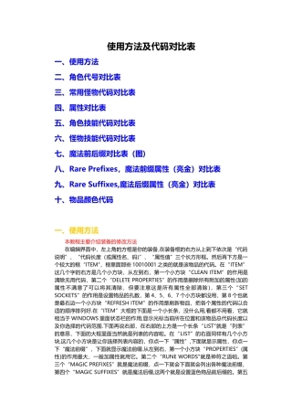 UdieToo使用方法及代码对照表
