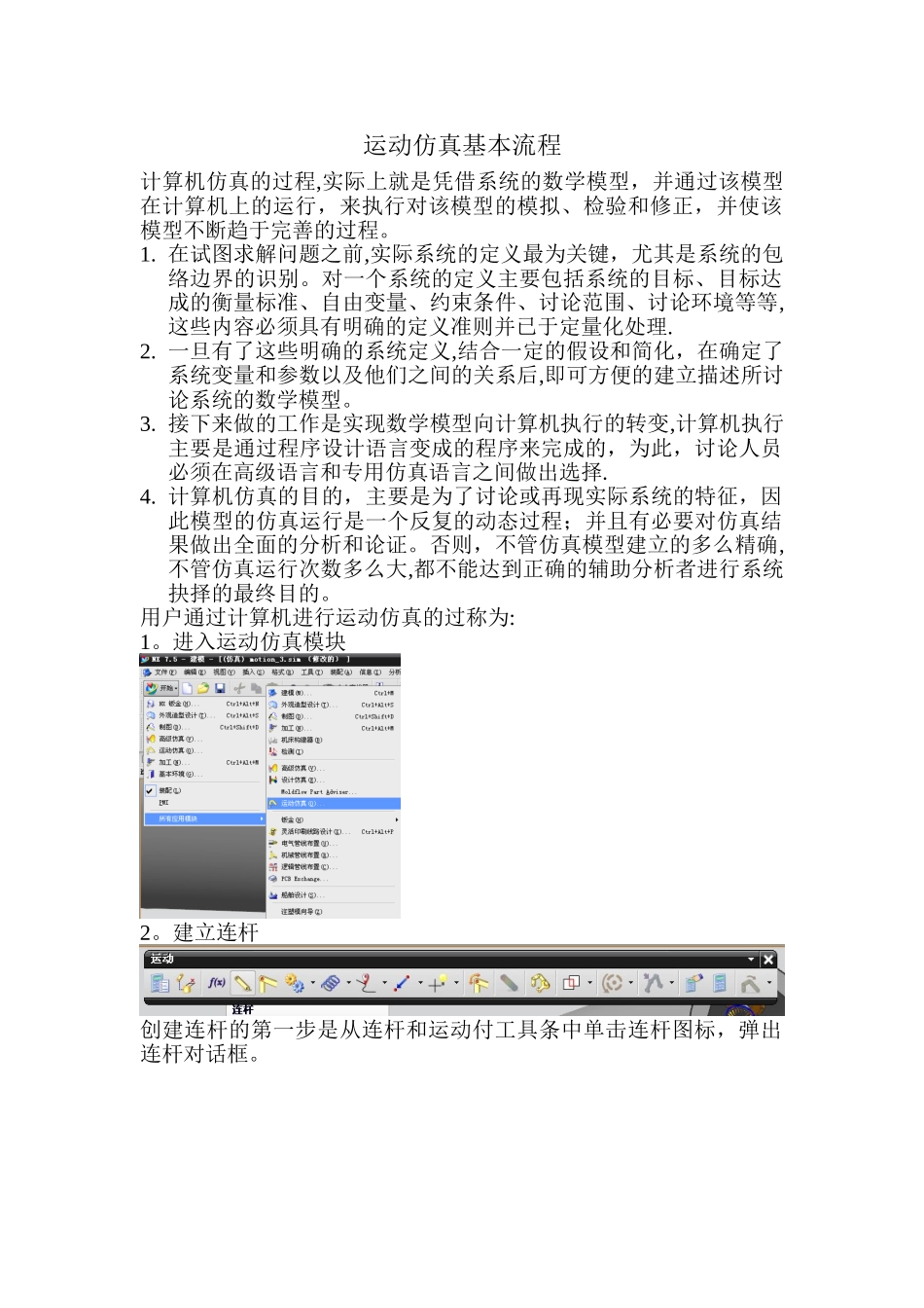 UG运动仿真基本流程_第1页