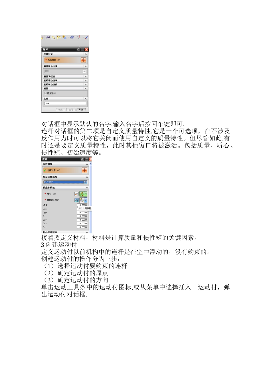 UG运动仿真基本流程_第2页