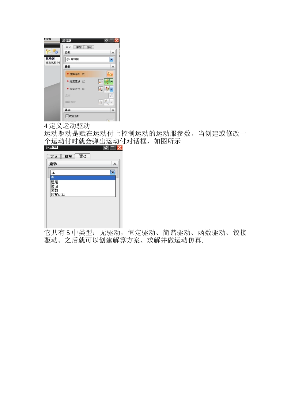 UG运动仿真基本流程_第3页