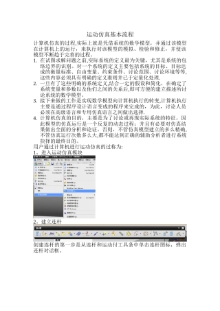 UG运动仿真基本流程