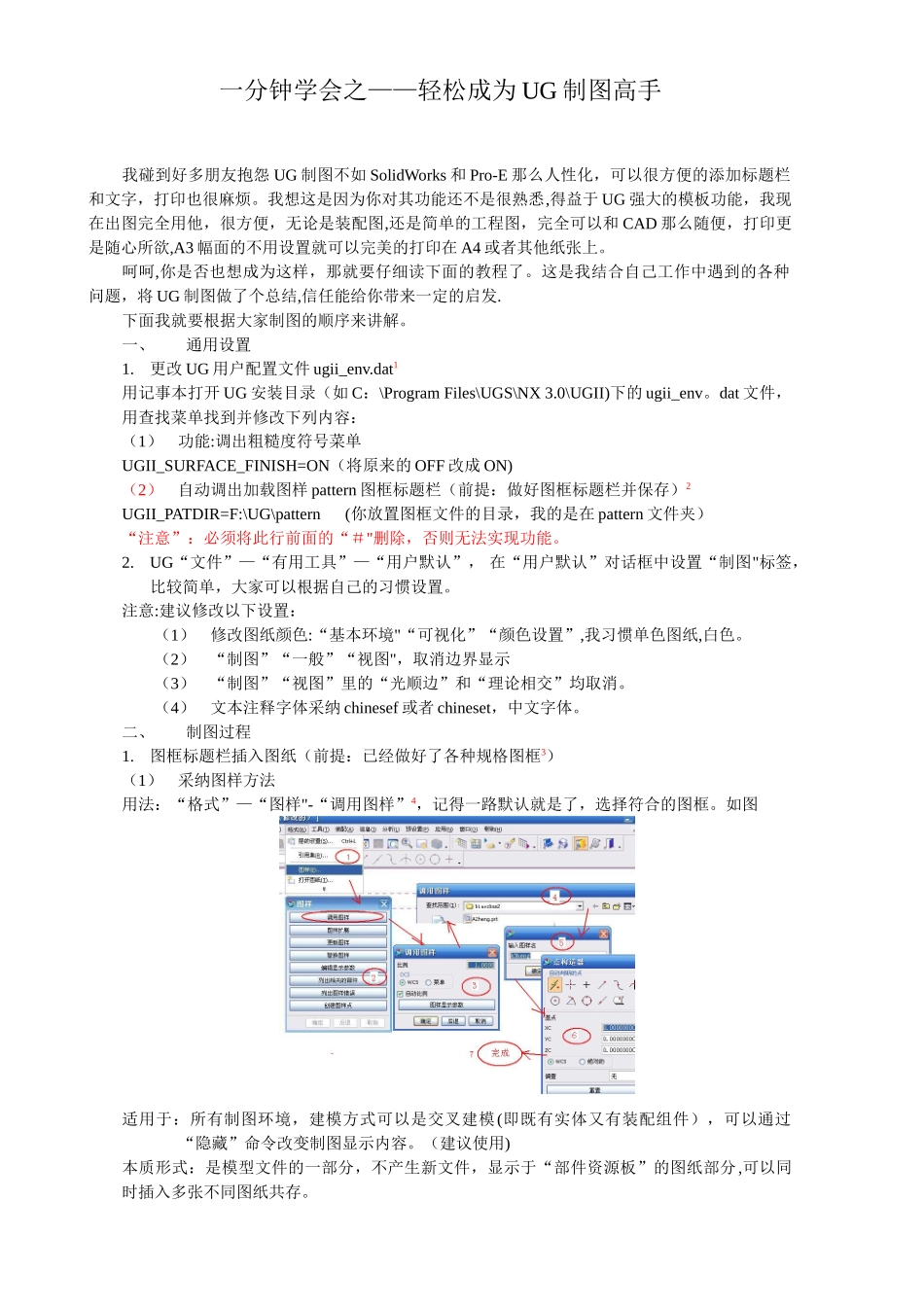 UG绘制工程图要诀_第1页