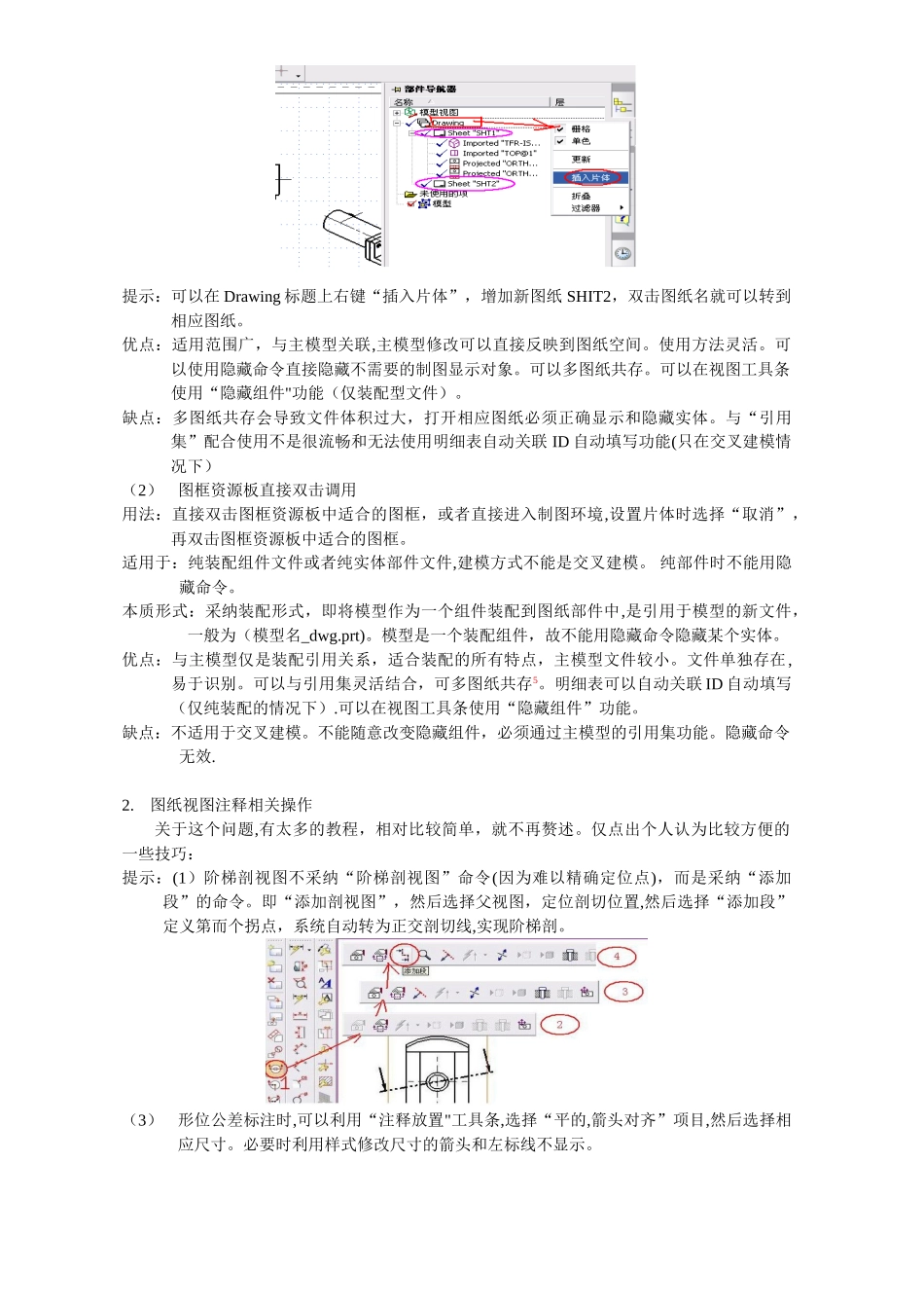 UG绘制工程图要诀_第2页