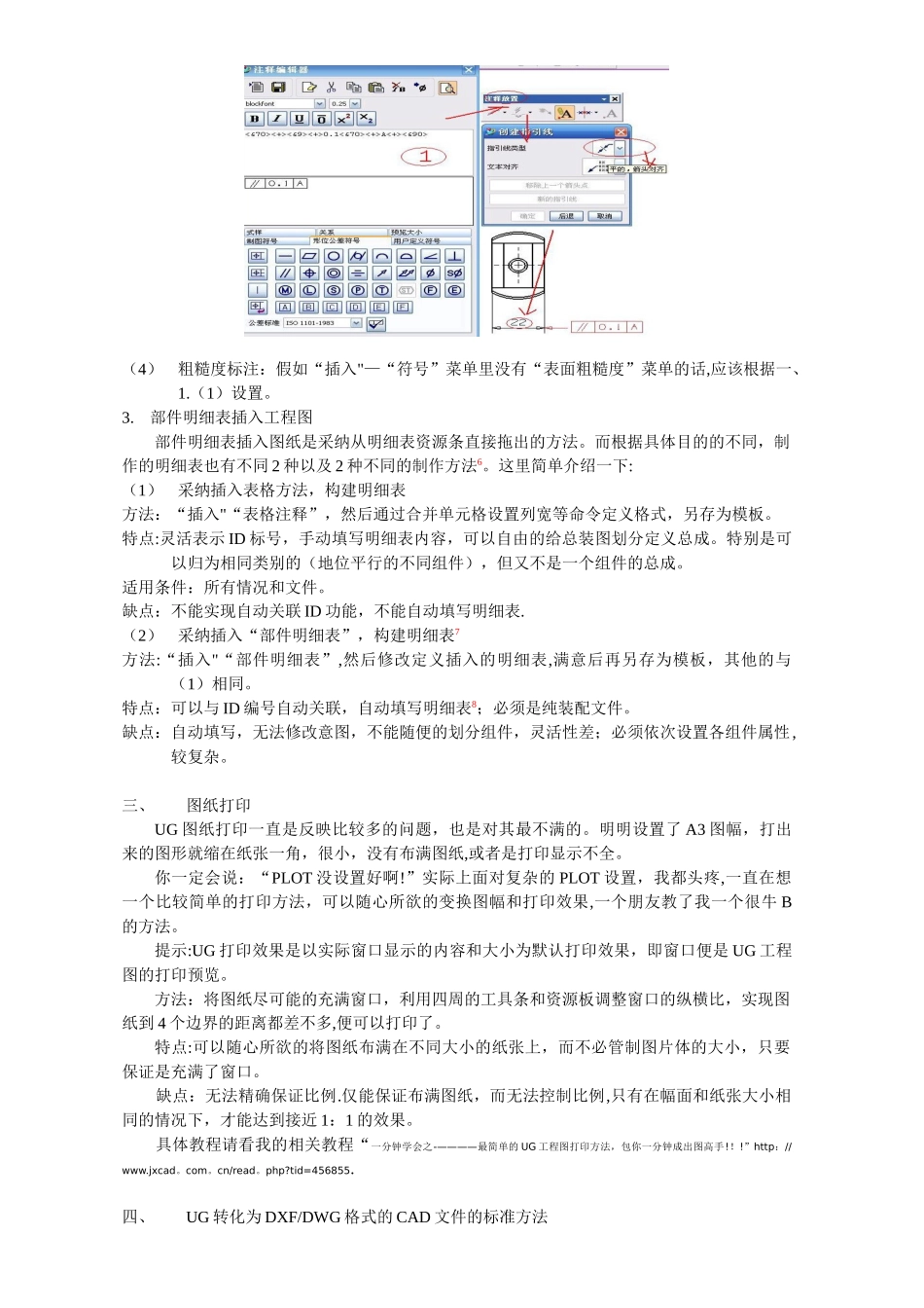 UG绘制工程图要诀_第3页