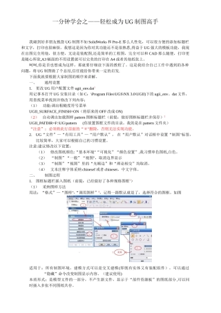 UG绘制工程图要诀