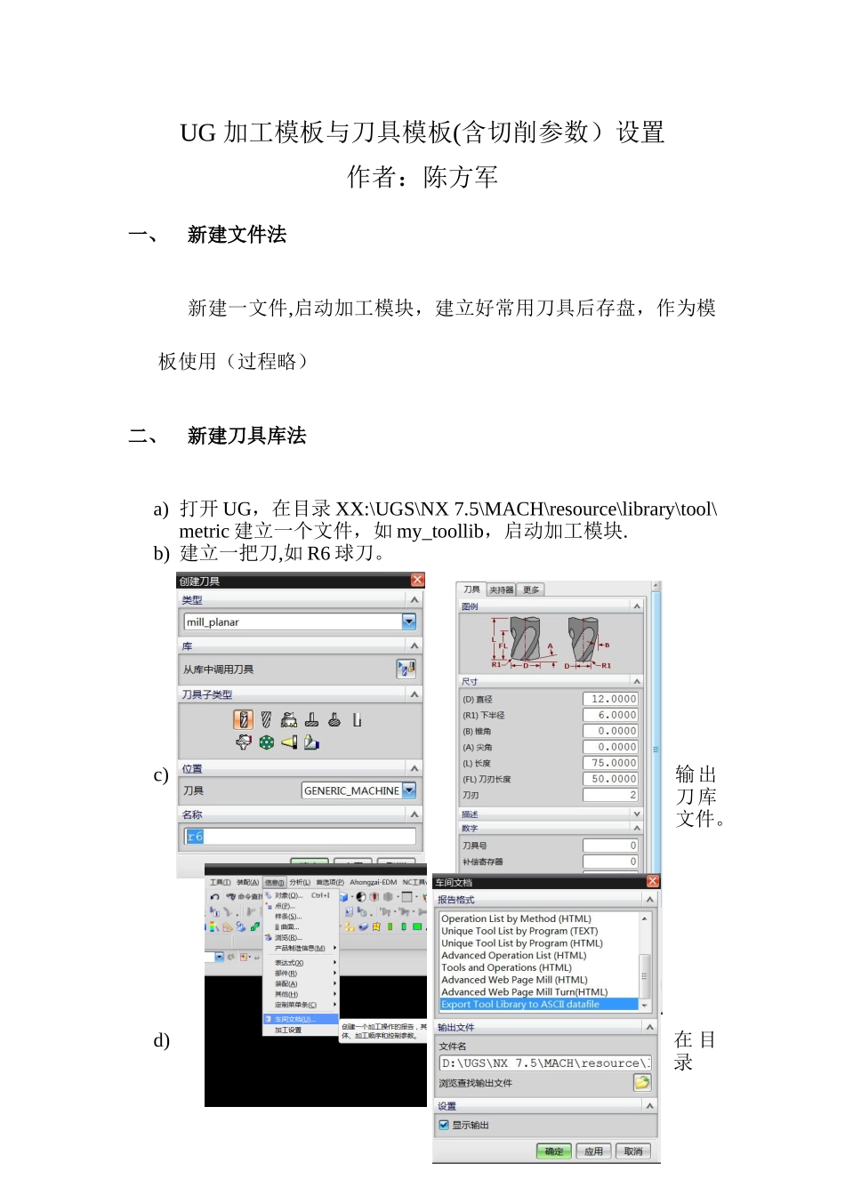UG-加工模板与刀具模板设置_第1页