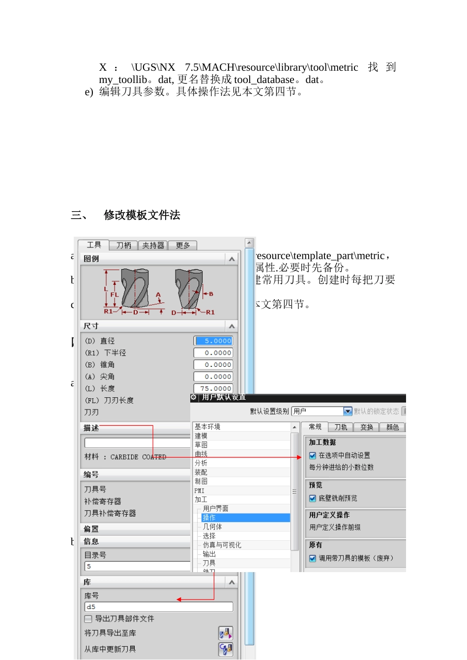 UG-加工模板与刀具模板设置_第2页