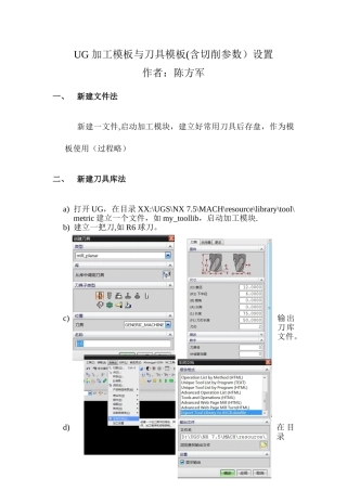 UG-加工模板与刀具模板设置