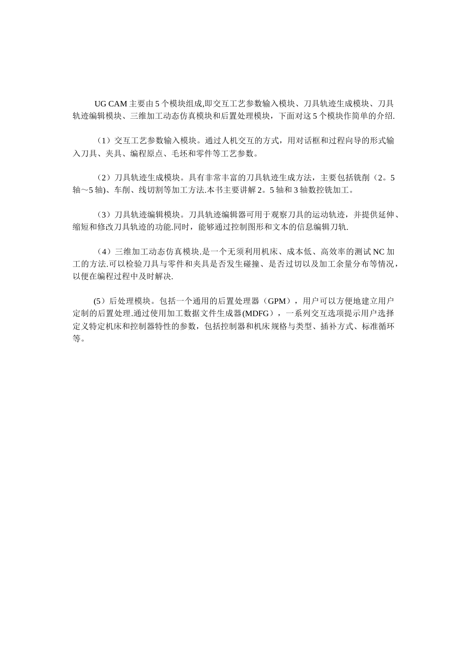 UG编程基本操作及加工工艺_第2页