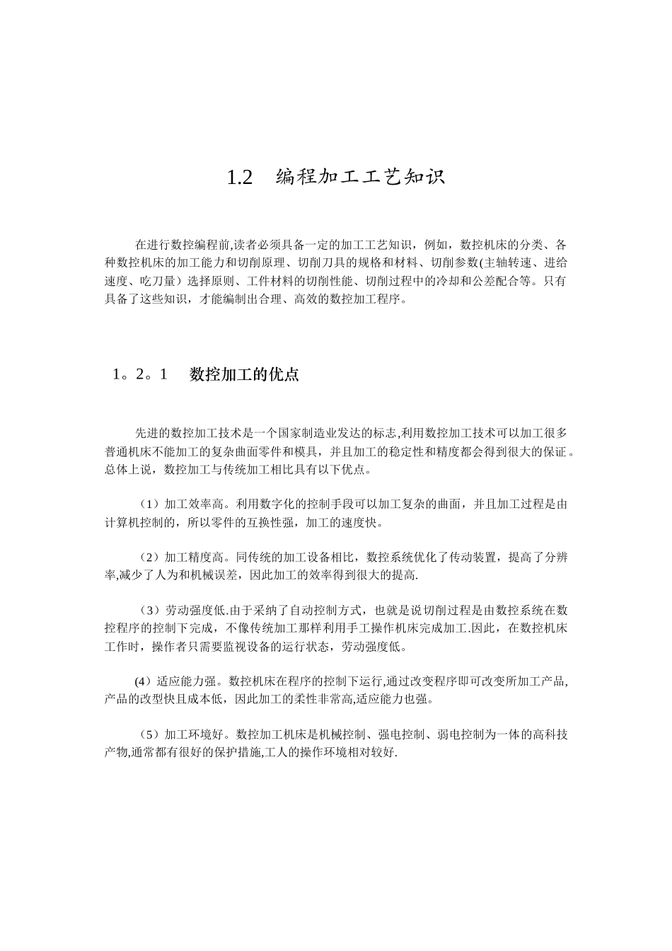 UG编程基本操作及加工工艺_第3页