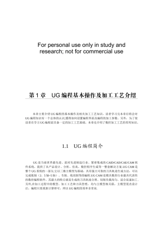 UG编程基本操作及加工工艺