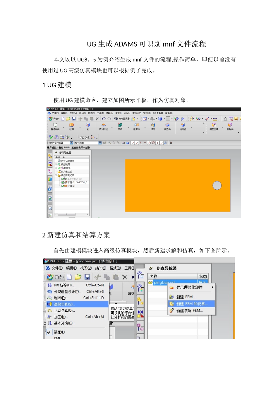 UG生成柔性体流程_第1页