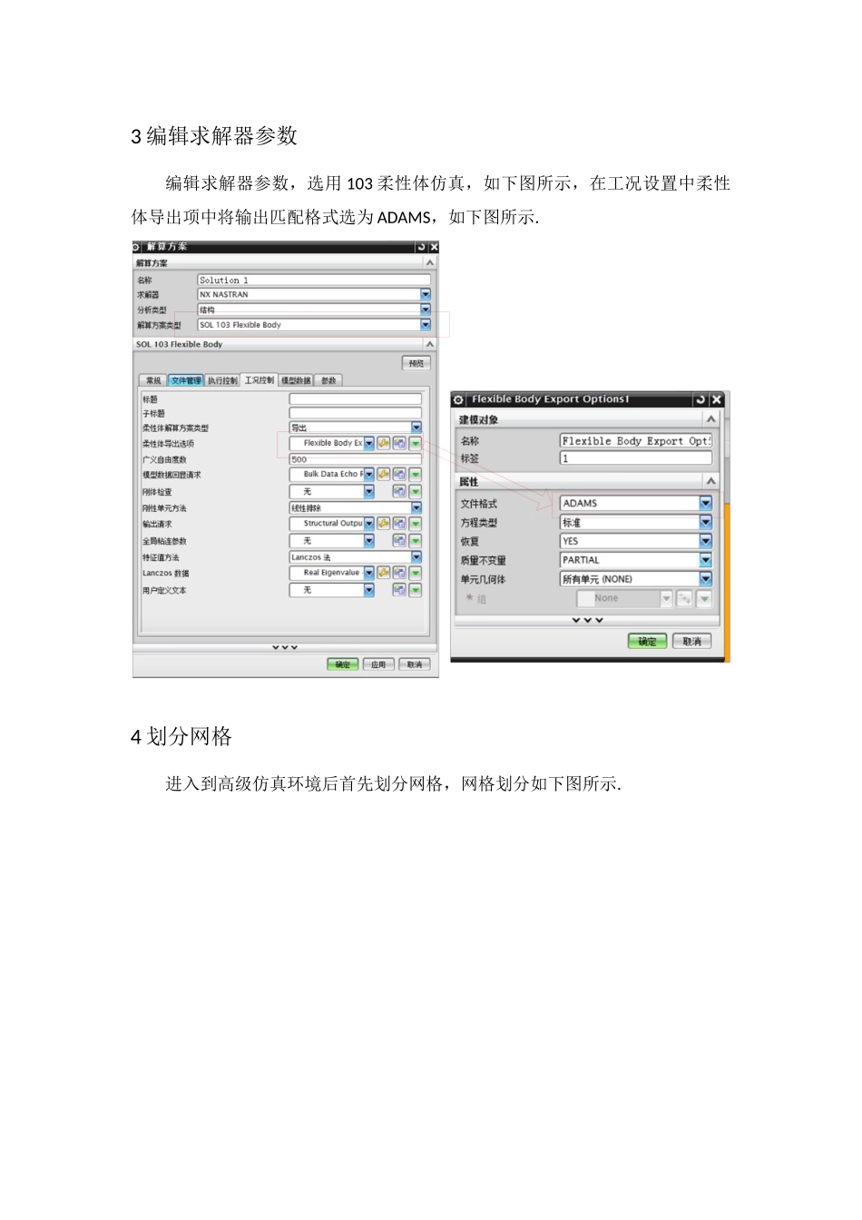 UG生成柔性体流程_第2页