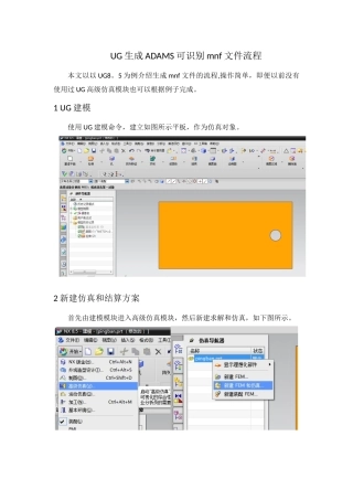 UG生成柔性体流程