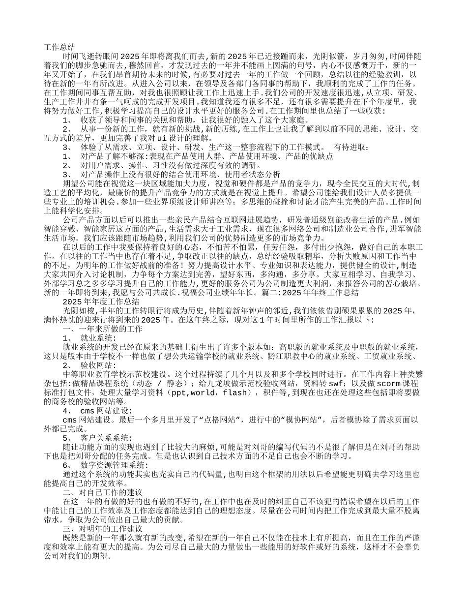 UI设计年终工作总结_第1页