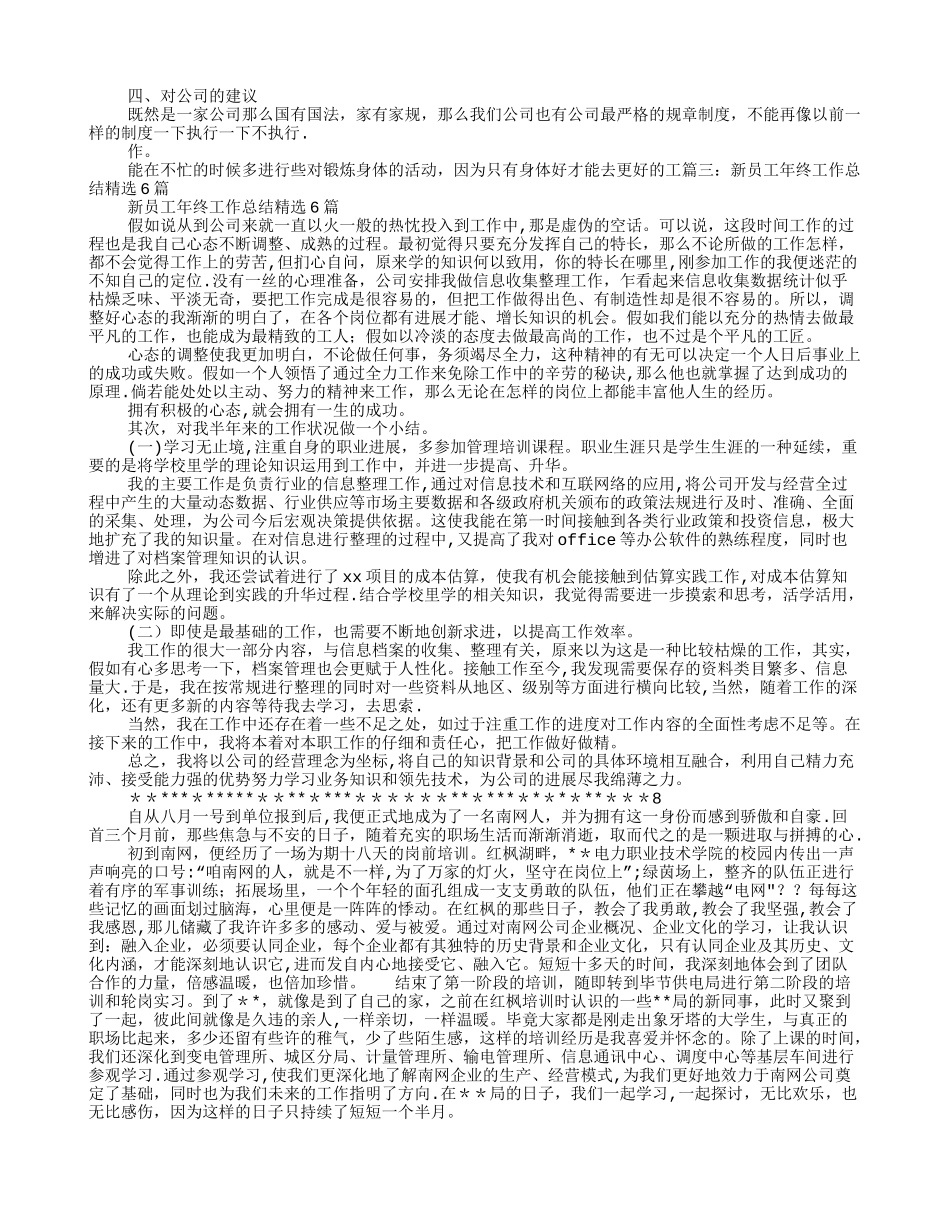 UI设计年终工作总结_第2页