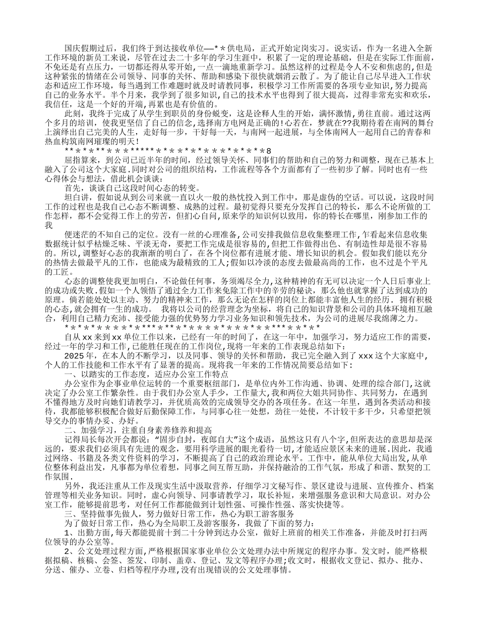 UI设计年终工作总结_第3页