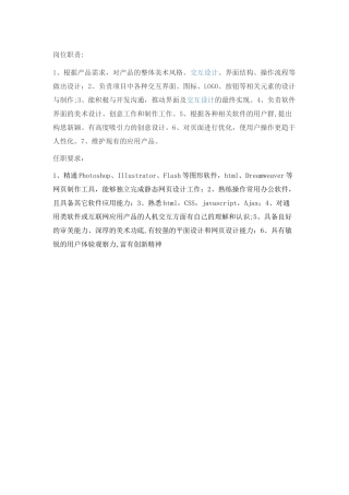 UI设计岗位职责和任职要求