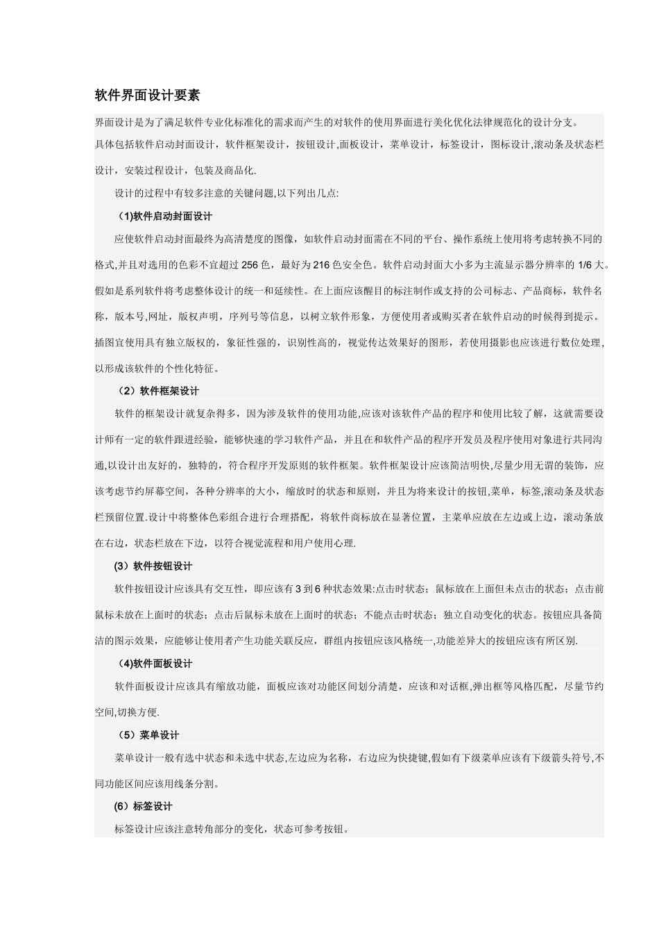 UI项目设计工作确认流程_第2页