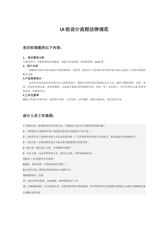 UI项目设计工作确认流程