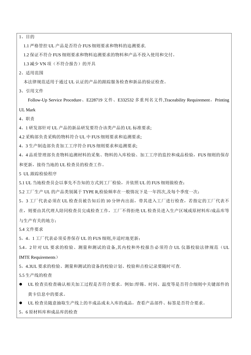 UL认证材料品质管理规范_第2页