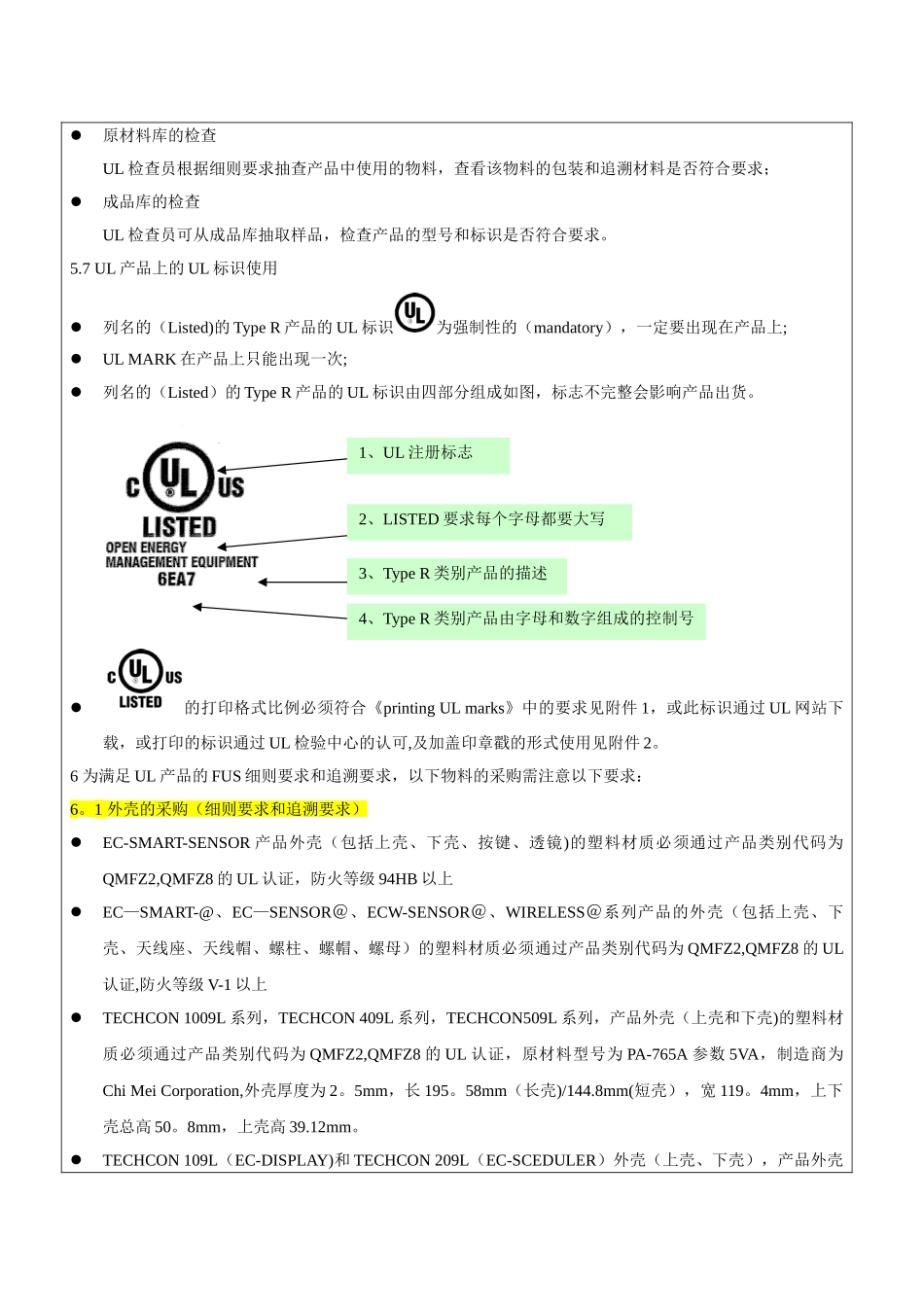 UL认证材料品质管理规范_第3页