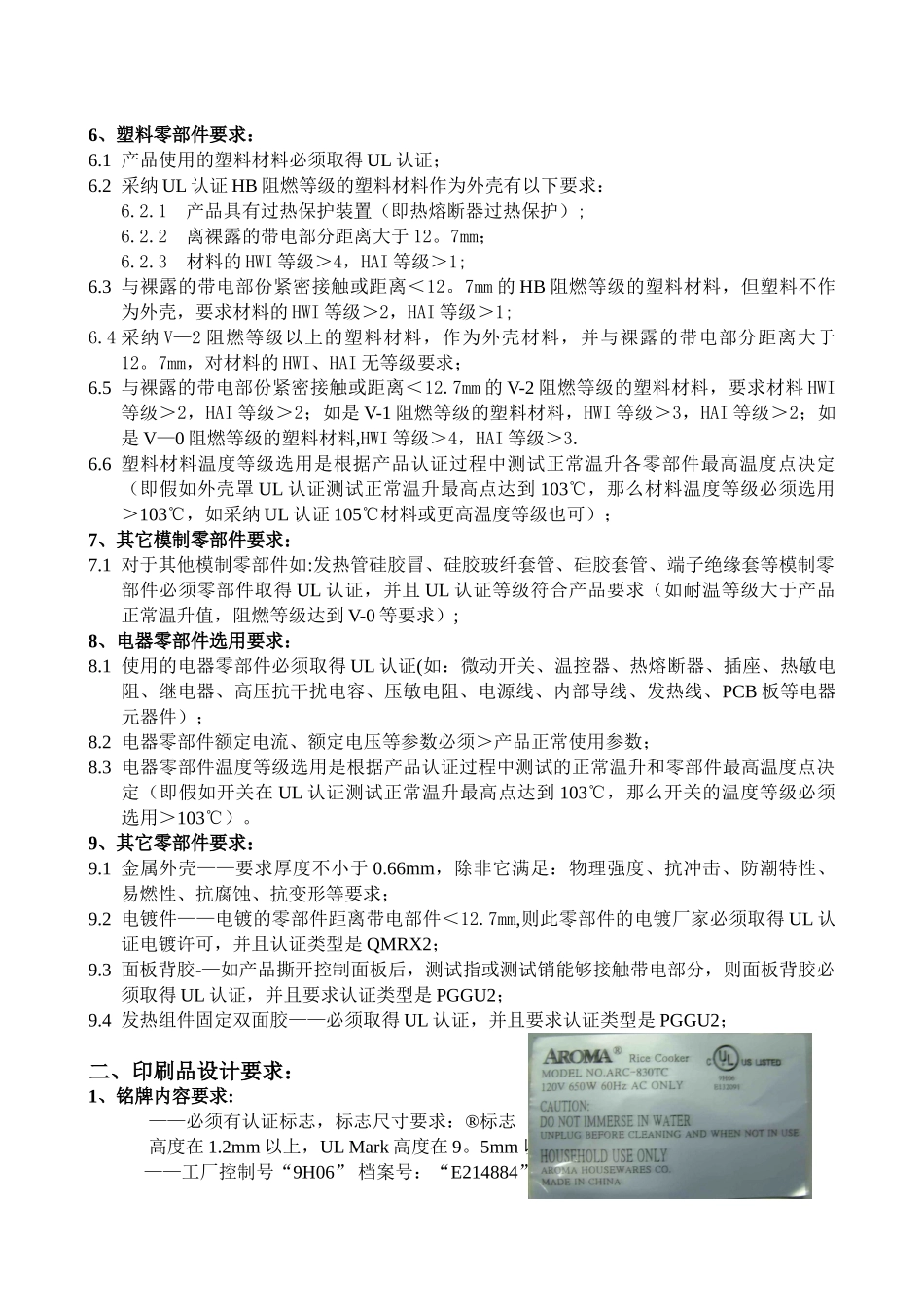 UL与ETL认证产品设计和生产的相关要求指引_第2页