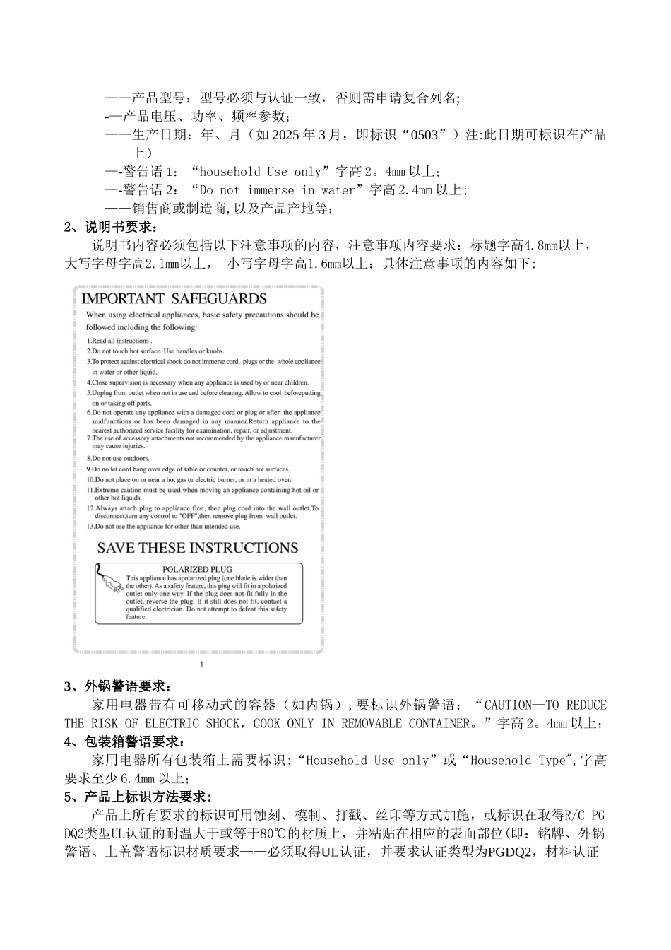 UL与ETL认证产品设计和生产的相关要求指引_第3页
