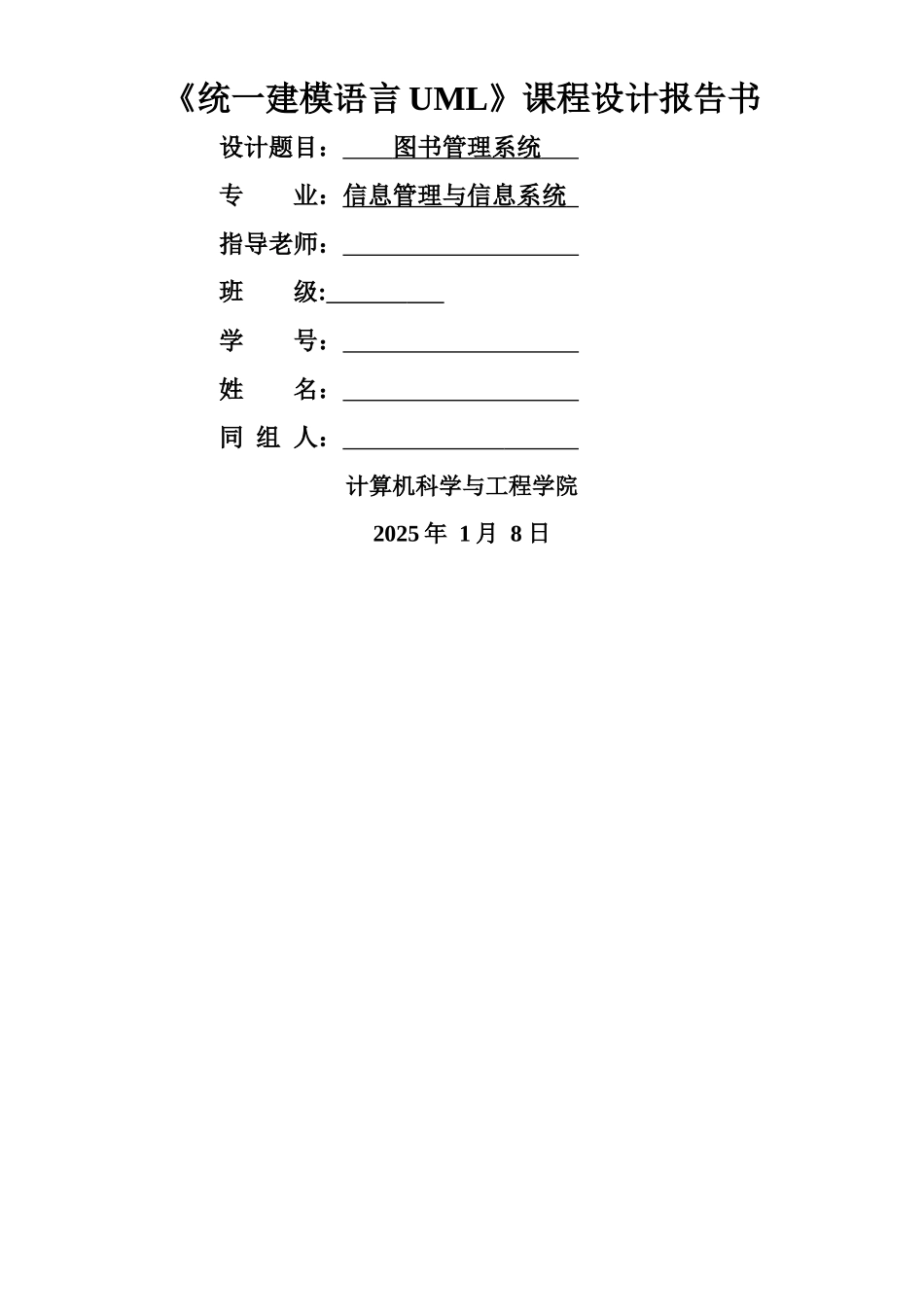 UML图书管理系统报告_第1页