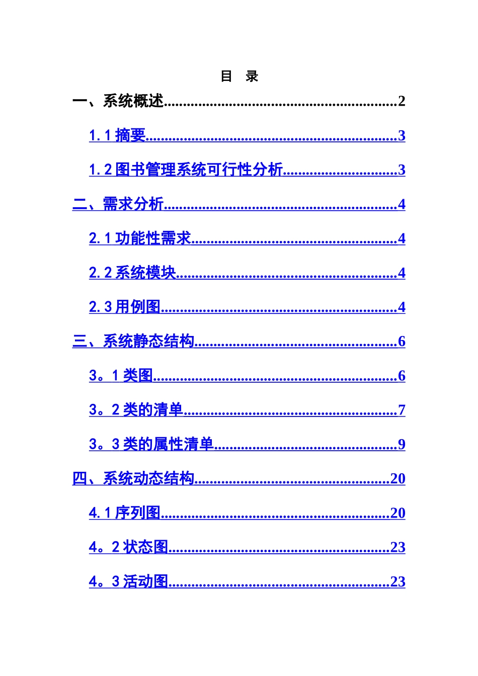 UML图书管理系统报告_第2页