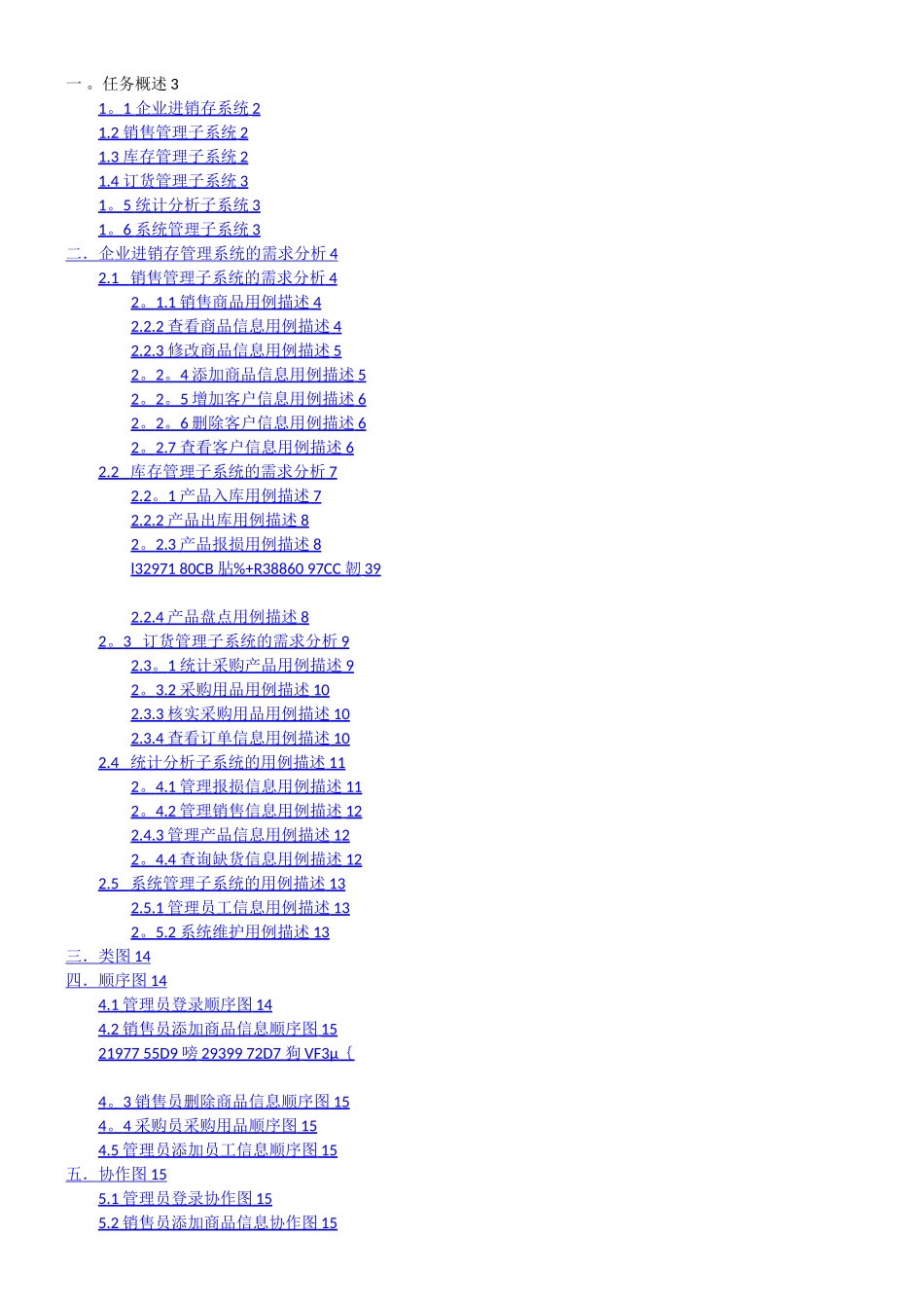 UML企业进销存管理系统_第1页