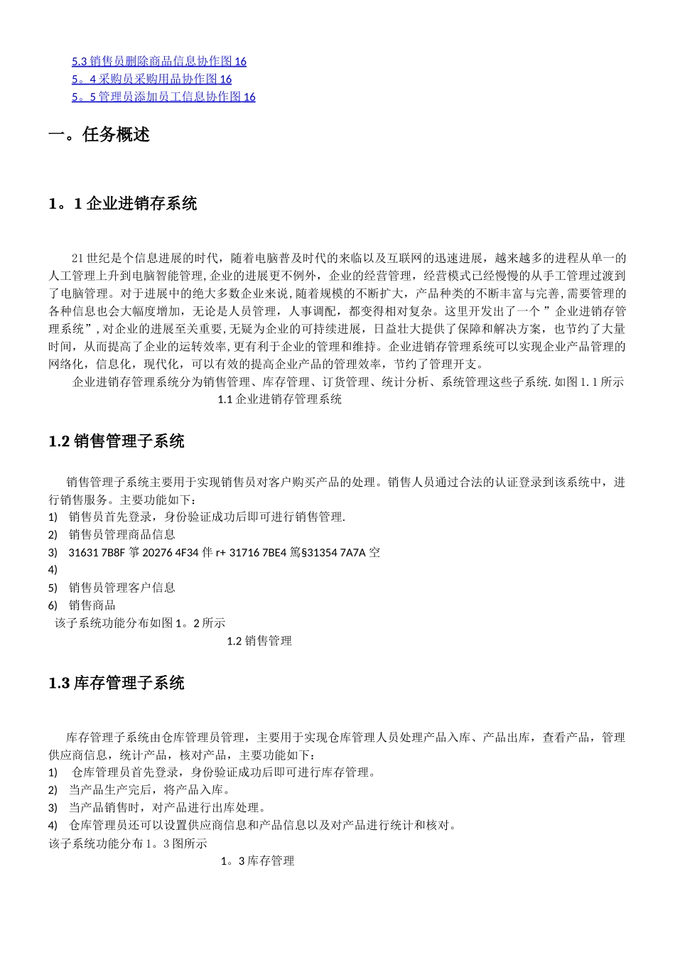 UML企业进销存管理系统_第2页