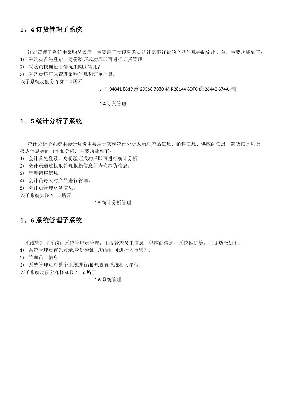 UML企业进销存管理系统_第3页