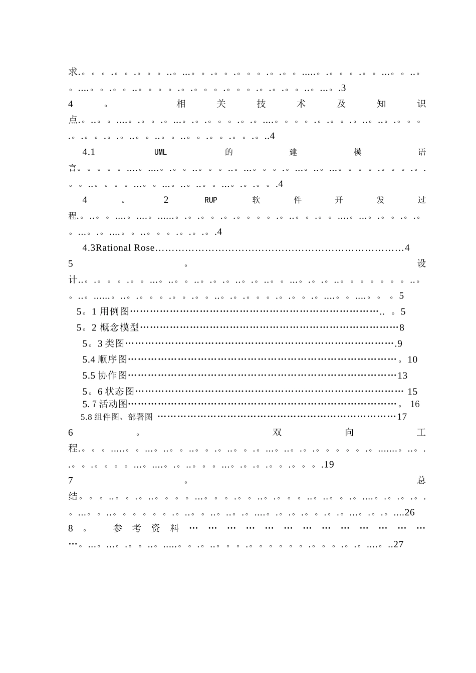 uml学生成绩管理系统_第3页