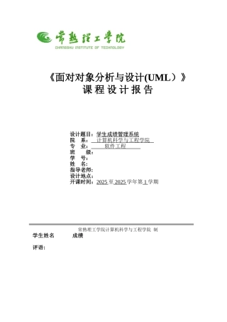 uml学生成绩管理系统