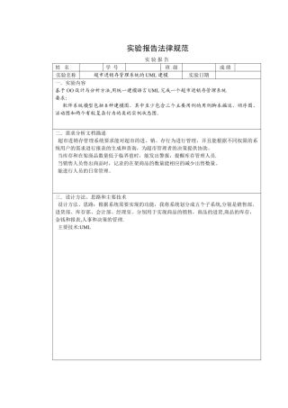 UML建模案例——超市进销存管理系统