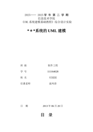 uml学生成绩管理系统报告