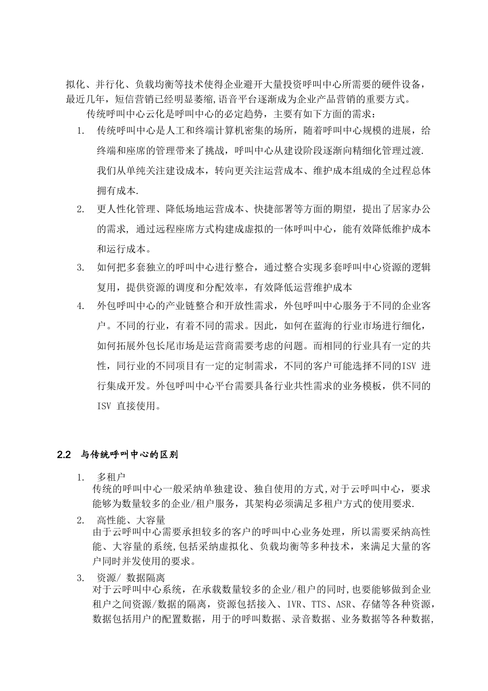 UniMedia云呼叫中心解决方案_第2页