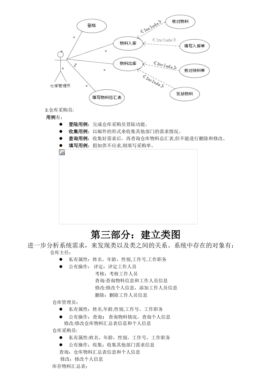 UML简单仓库管理系统_第3页