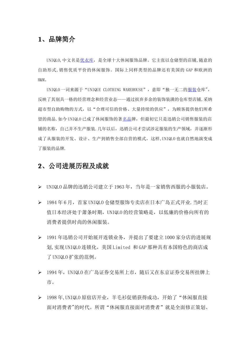 UNIQLO优衣库品牌管理分析_第3页
