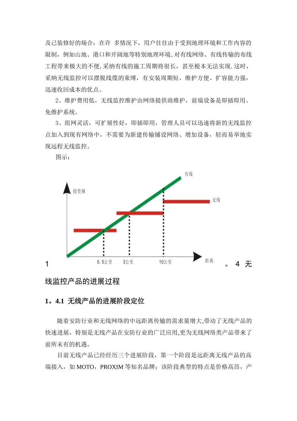 UNBT无线监控方案模板_第3页