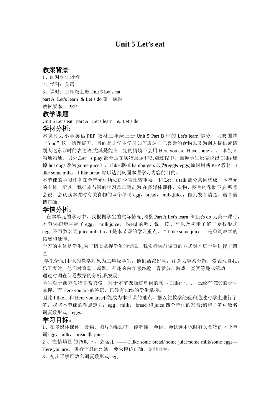 unit5-let's-eat公开课教案设计和反思_第1页