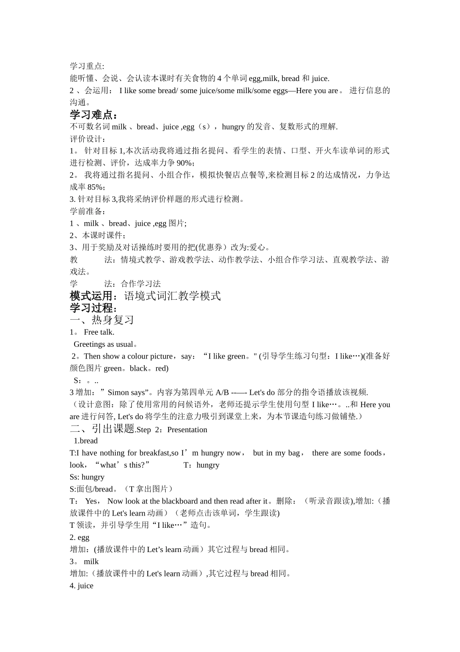 unit5-let's-eat公开课教案设计和反思_第2页