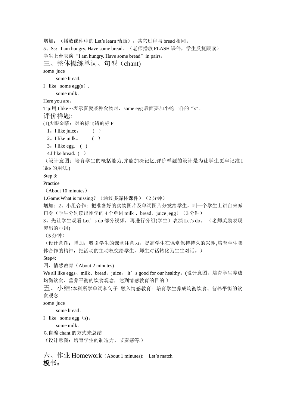 unit5-let's-eat公开课教案设计和反思_第3页