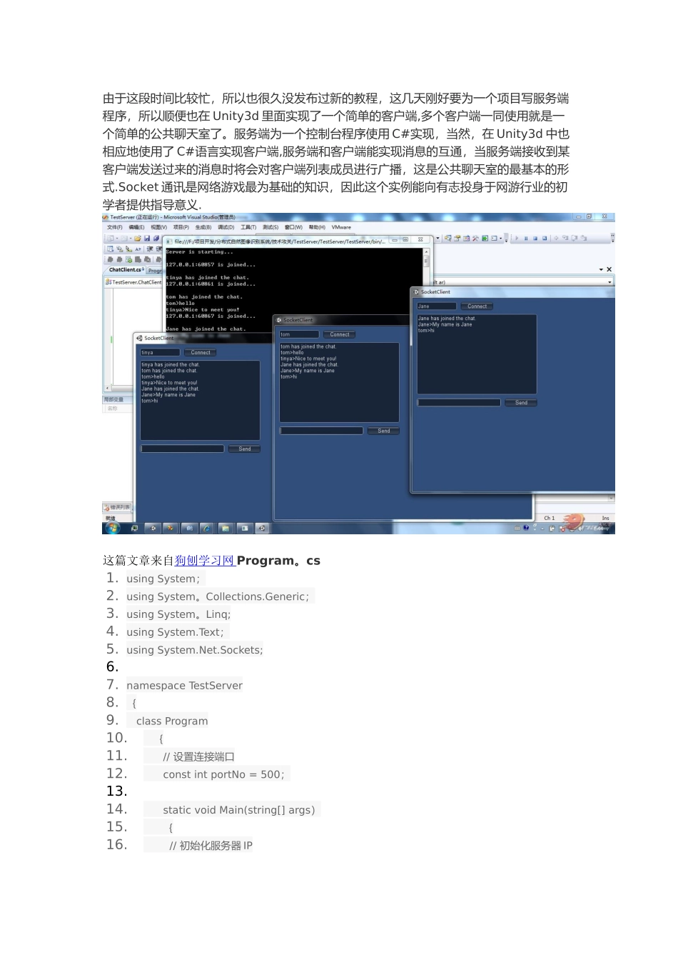 unity3d游戏开发之实现基于Socket通讯的公共聊天室_第1页