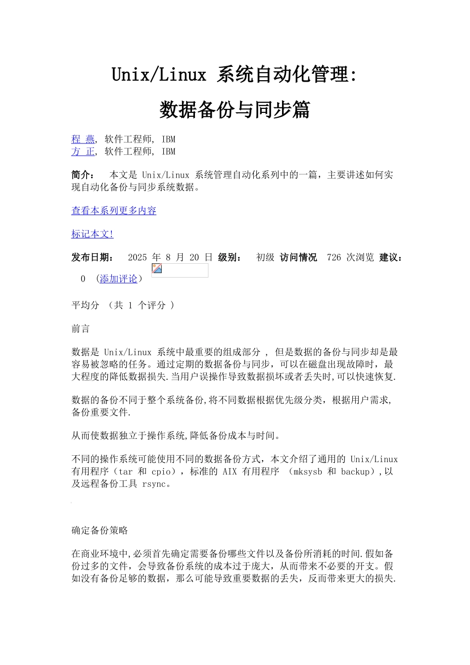 UnixLinux-系统自动化管理_第1页