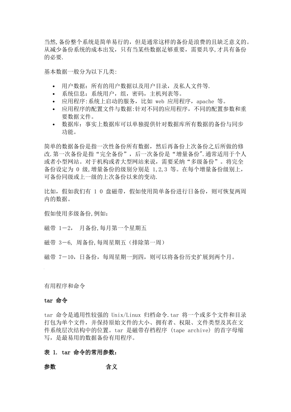 UnixLinux-系统自动化管理_第2页